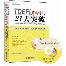 9787119076461: TOEFL core vocabulary breakthrough (the new Amendment) (with MP3 CD 1) 21 days(Chinese Edition)