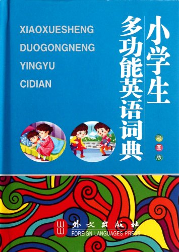 Stock image for Pupils multifunction English Dictionary (64 color version font. pure wood pulp paper printing. security(Chinese Edition) for sale by liu xing