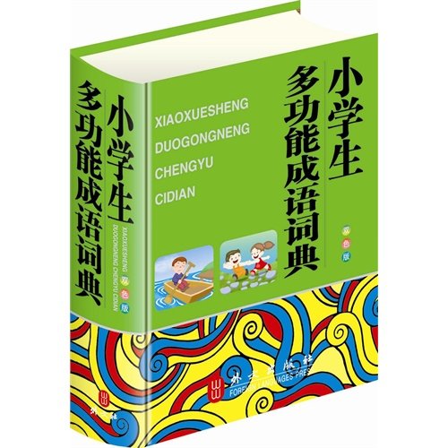 Stock image for Pupils multifunctional idiom dictionary (64 to open a two-color version. large fonts. pure wood pulp paper printing. security(Chinese Edition) for sale by liu xing