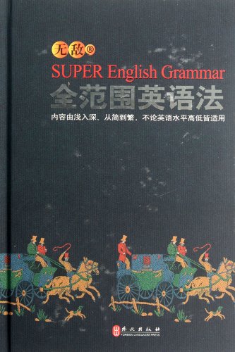 Stock image for Invincible Complete Range of English Grammar (Chinese Edition) for sale by HPB-Red