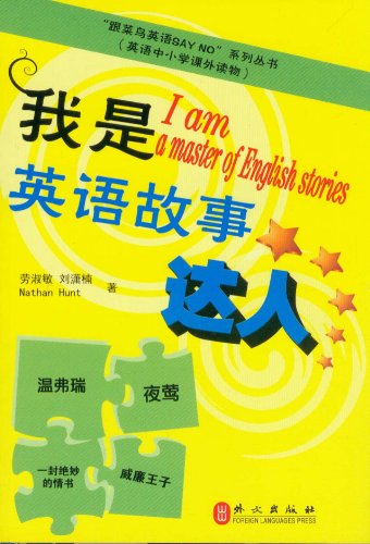 Imagen de archivo de With the rookie English say no Series: My English stories of people (primary and secondary school English reading materials)(Chinese Edition) a la venta por liu xing