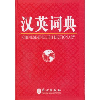 Stock image for Genuine spot Chinese-English Dictionary(Chinese Edition) for sale by Ammareal