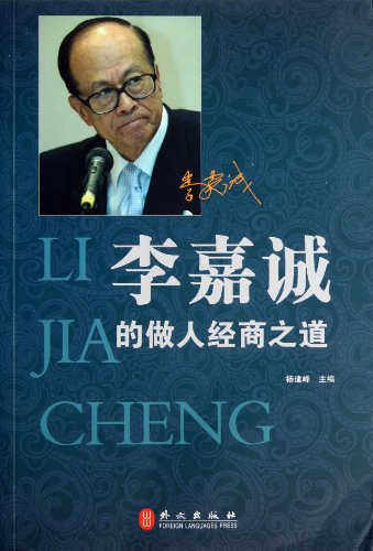 Beispielbild fr Li Ka-shing's a man doing business(Chinese Edition) zum Verkauf von liu xing