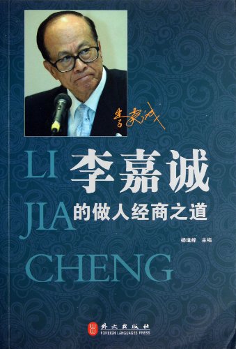 Stock image for Li Ka-shing's a man doing business(Chinese Edition) for sale by liu xing