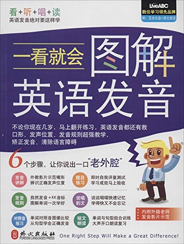 Imagen de archivo de A graphic look will pronounce in English (gift CD + text aloud)(Chinese Edition) a la venta por ChineseBookCity