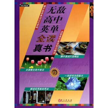 Stock image for Read the whole book series really invincible: Invincible High School English single full read real books(Chinese Edition) for sale by liu xing