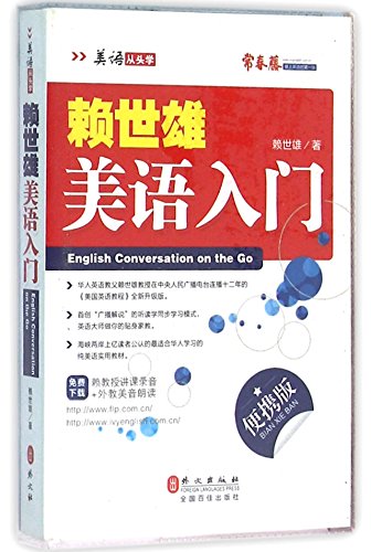 Stock image for 2014 version of Peter Lai American English: American English Starter Portable(Chinese Edition) for sale by Revaluation Books