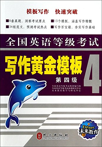 Stock image for National English Test Writing Templates fourth grade gold(Chinese Edition) for sale by ThriftBooks-Dallas