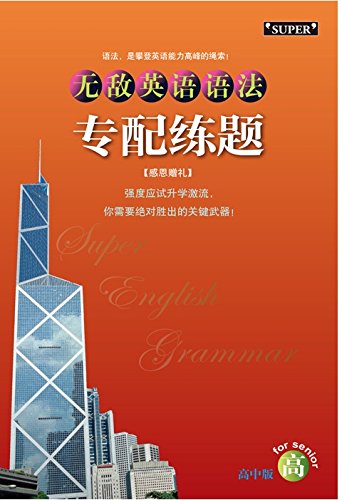 Stock image for High School English Grammar invincible version (the latest Sixth Amendment)(Chinese Edition) for sale by Bookmans