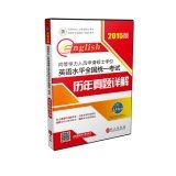 9787119089768: The equivalent level staff to apply a master's degree in English Studies Management Detailed National Examination (2015 Edition)(Chinese Edition)