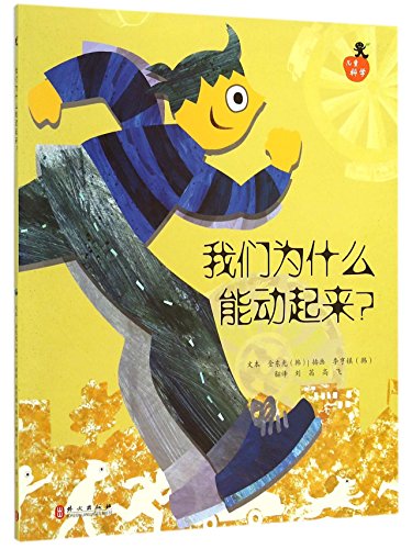 9787119094861: 正版 小宝贝的第一套绘本 全10册 儿童绘本故事图书籍认知启蒙 亲子互动读物 0-2-3岁婴幼儿宝宝睡前5分钟故事书 动起来 阳光宝贝