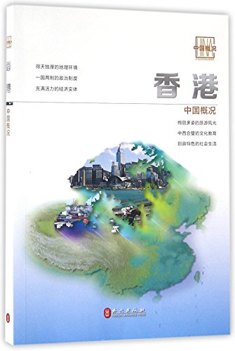 Stock image for China Profile: Hongkong volume (Vol.2)(Chinese Edition) for sale by liu xing