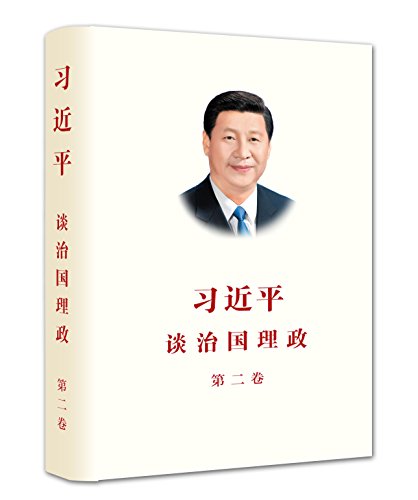 9787119111612: Xi Jinping The Governance of China II (Chinois simplifié)