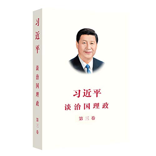 9787119124094: Xi Jinping: The Governance of China Volume Three (Simplified Chinese Version) (Chinese Edition)
