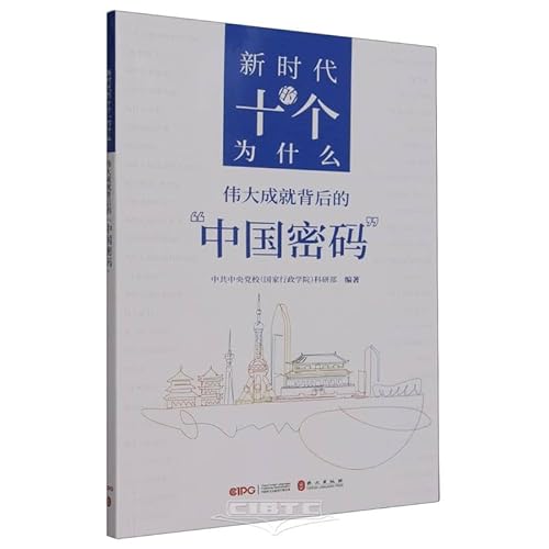 Imagen de archivo de Ten Whys in the New Era: The Chinese Code Behind Great Achievements(Chinese Edition) a la venta por liu xing