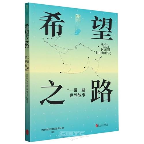 Imagen de archivo de Road of Hope: The World Story of One Belt. One Road(Chinese Edition) a la venta por liu xing
