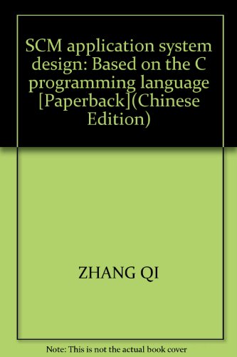 9787121002441: SCM application system design: Based on the C programming language [Paperback](Chinese Edition)