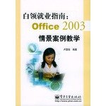 9787121006517: white-collar employment guide(Chinese Edition)