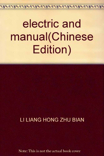 Imagen de archivo de electric and manual(Chinese Edition) a la venta por liu xing