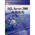 Imagen de archivo de SQL Server 2000 Case Tutorial a la venta por liu xing