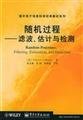 9787121008665: Random processes - filtering, estimation and detection (foreign electronic information science classic textbook series)