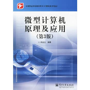 9787121009198: Microcomputer Principle and Application(Chinese Edition)