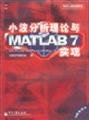 9787121009334: MATLAB 7 wavelet analysis theory and implementation(Chinese Edition)