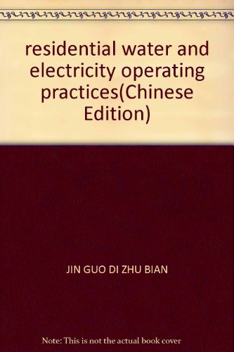 9787121013171: residential water and electricity operating practices(Chinese Edition)
