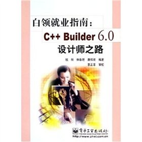 9787121017872: White-collar employment Guide: C + + Builder6.0 designer of the road(Chinese Edition)