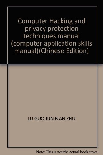 9787121022173: Computer Hacking and privacy protection techniques manual (computer application skills manual)(Chinese Edition)