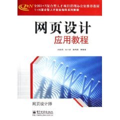 9787121023286: Web Design Application Guide [paperback](Chinese Edition)