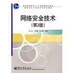 Stock image for network security technology - (2)(Chinese Edition) for sale by liu xing