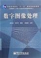 Imagen de archivo de Digital Image Processing(Chinese Edition) a la venta por liu xing