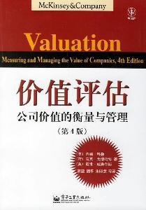 Stock image for value assessment value of the company s measurement and management (4th edition)(Chinese Edition) for sale by WeBuyBooks