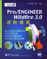 9787121036194: Pro ENGINEER Wildfire3 0进阶提高 二代龙震工作室著 电子工业出版社