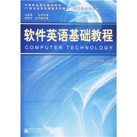 Stock image for vocational school teaching books : Software Essentials of English(Chinese Edition) for sale by liu xing