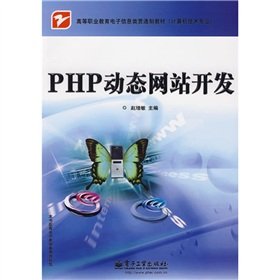9787121040634: Electronic information through the system of vocational education textbook (computer technical professional): PHP dynamic website development(Chinese Edition)