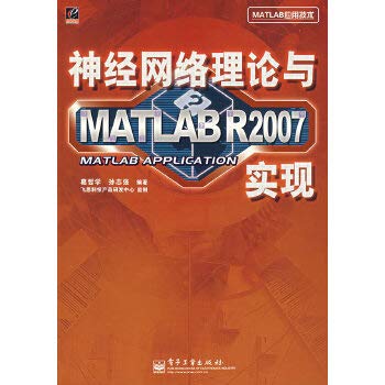 9787121040894: 神经网络理论与 MATLAB R2007 实现【正版图书，放心下单】