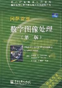 Beispielbild fr International Electronic and Communication Materials Series: Digital Image Processing (2nd Edition)(Chinese Edition) zum Verkauf von liu xing