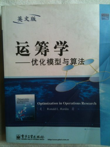 9787121049255: 运筹学——优化模型与算法 拉丁(Rardin,R.L.) 电子工业出版社 9787121049255