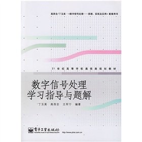 Imagen de archivo de 21st Century Colleges and Universities communication class planning materials: digital signal processing learning guidance and problem solutions(Chinese Edition) a la venta por liu xing