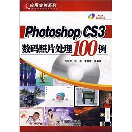 9787121049927: Photoshop CS3 数码照片处理100例