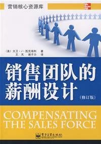 9787121052903: sales team compensation design(Chinese Edition)
