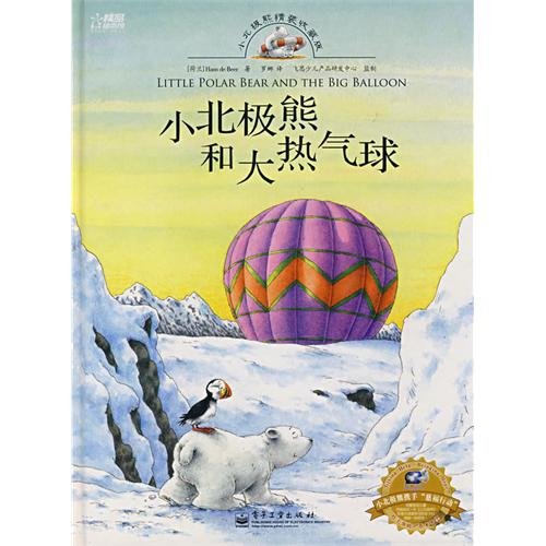 Beispielbild fr Little Polar Bear Deluxe Collector s Edition(Chinese Edition) zum Verkauf von Better World Books