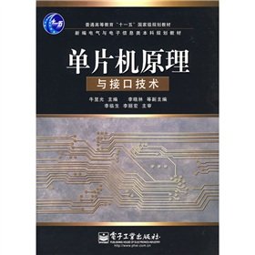 Stock image for General Higher Education Eleventh Five-Year national planning materials New electrical and electronic information class undergraduate planning materials: SCM principles and interface technology(Chinese Edition) for sale by liu xing