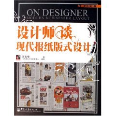 9787121057359: Designer Modern newspaper layout design [paperback]