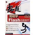 Imagen de archivo de Flash CS3 Animation Concise Guide to Chinese Electronics Industry Press.(Chinese Edition) a la venta por liu xing