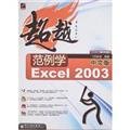 Imagen de archivo de Excel2003 report sample tutorials produced(Chinese Edition) a la venta por liu xing