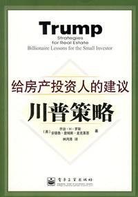 Imagen de archivo de Trump Strategies: recommendations for real estate investors(Chinese Edition) a la venta por liu xing