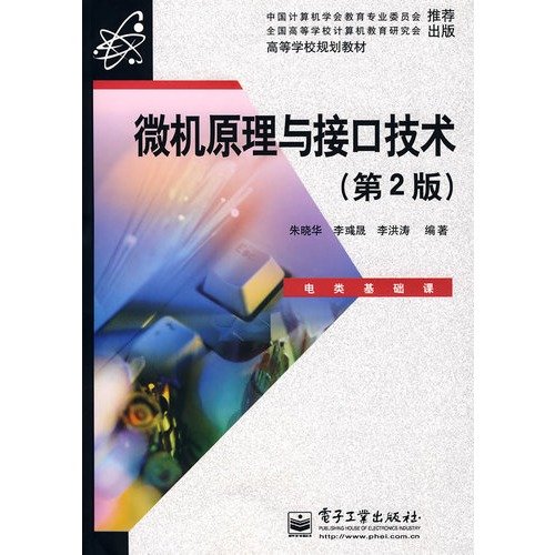 Beispielbild fr Colleges planning materials: Microcomputer Principle and Interface Technology (2)(Chinese Edition) zum Verkauf von liu xing
